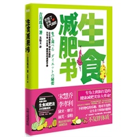 生食减肥书