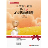 从毕业到立业要上的心理瑜伽课--女版