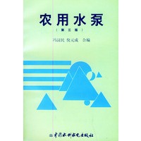 农用水泵(第三版)