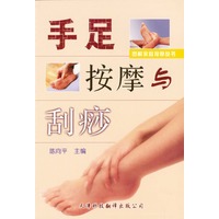 图解家庭按摩丛书:手足按摩与刮痧