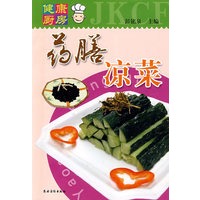 药膳凉菜(健康厨房)