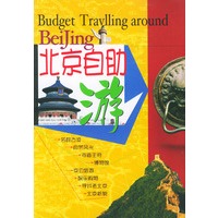 北京自助游