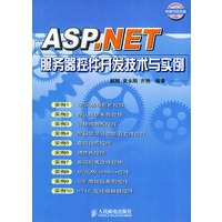 ASP.NET 服务器控件开发技术与实例(附CD-ROM一张)