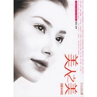 美人之美（图文本）