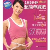 1日5分钟超简单减肥－悠生活·时尚生活秀