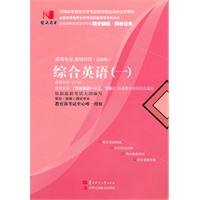 国试书业·综合英语（一）