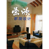 荣欣家居设计（1）