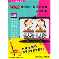 WOW！我的第一幅创意油画——同桌的你