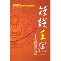 短线王国：炒股稳定获利法