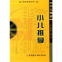 小儿推拿