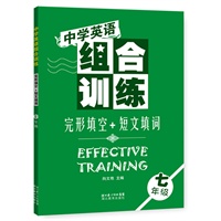 中学英语组合训练 完形填空+短文填词 七年级