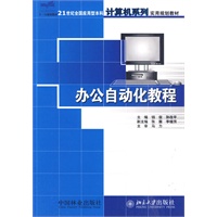 办公自动化教程