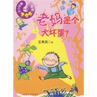 魔法小子朱皮皮：老妈是个大坏蛋？