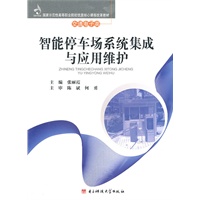 智能停车场系统集成与应用维护