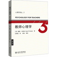 教师心理学（第三版）——心理学译丛