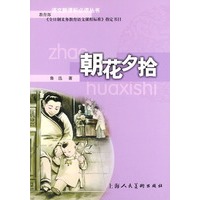 朝花夕拾——语文新课标必读丛书