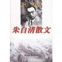 朱自清散文——世纪文存丛书