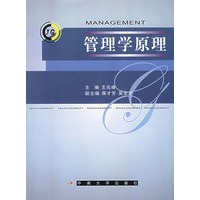 管理学原理