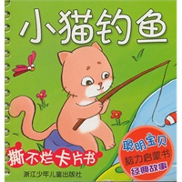 聪明宝贝脑力启蒙书 经典故事：小猫钓鱼