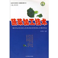 蔬菜加工技术