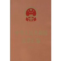 中华人民共和国法律汇编2007