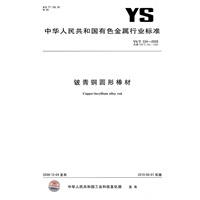 铍青铜圆形棒材