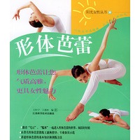 形体芭蕾——阳光女性丛书