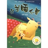 聪明豆绘本系列第4辑:小羊睡不着——国际优秀绘本集结号，畅销七年销量逾百万册的品牌图画书！