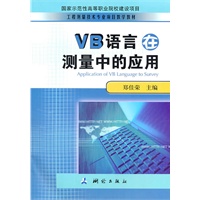 VB语言在测量中的应用