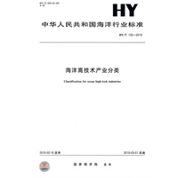 海洋高技术产业分类