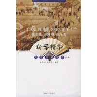 断案精华：大清拍案惊奇（上下册）