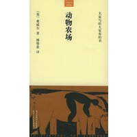 动物农场————大家小书·洋经典