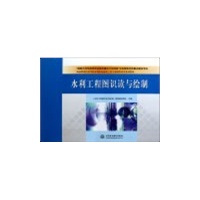 水利工程图识读与绘制 (“国家示范性高等职业院校建设计划项目”中央财政支持重点建设专业 杨凌职业技术学