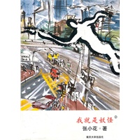 我就是妖怪②