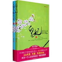 皇妃日记(上下册）