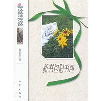 新书包旧书包