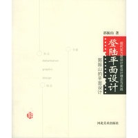 登陆平面设计(郭振山的平面设计)