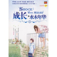 成长·水木年华④