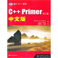 C++ Primer中文版（第三版）