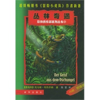 丛林奇遇