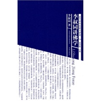 李叔同讲佛学（近代学术名家大讲堂）