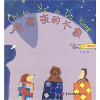 吃黑夜的大象