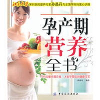 孕产期营养全书