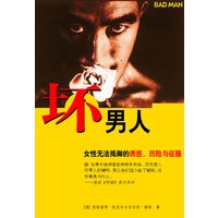 坏男人