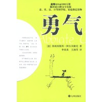 勇气