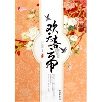 欢天喜帝(终结版)