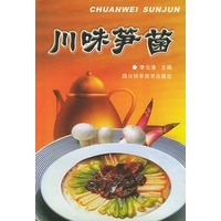 川味笋菌