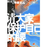 请大家保护自己的腰