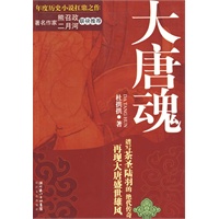 大唐魂