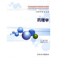 药理学